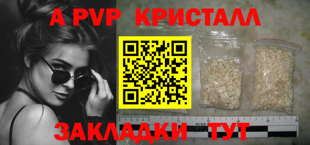 А ПВП Crystall  Alpha PVP крисы CK  Alpha-PVP  Сызрань  Вход с VPN  закладки  Alpha-PVP VHQ 