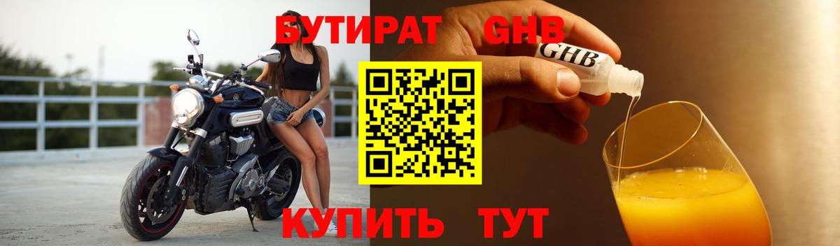 БУТИРАТ бутандиол Сызрань