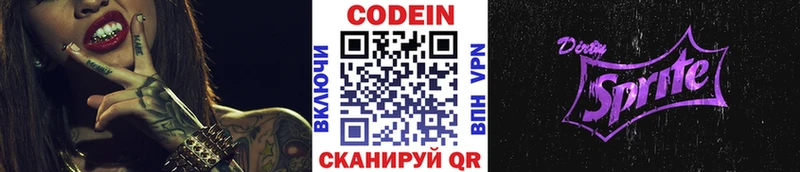 Кодеиновый сироп Lean Purple Drank  Сызрань 