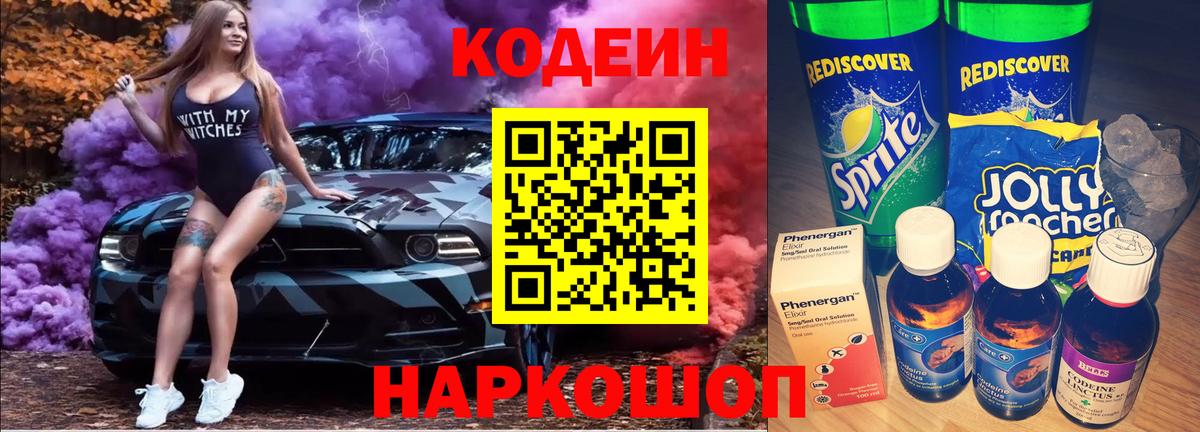 Сызрань  Кодеиновый сироп Lean Purple Drank  наркота  Вход с VPN  Кодеин Purple Drank 