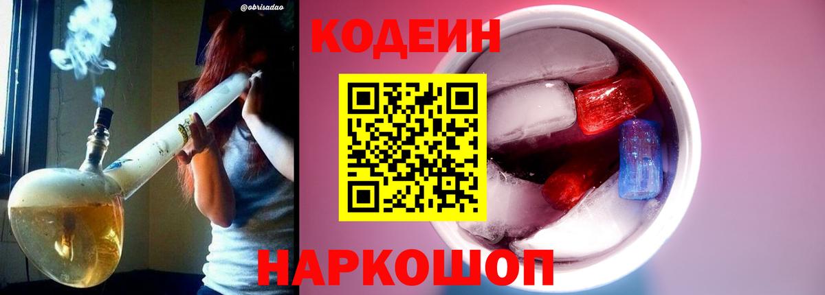 Codein Purple Drank Сызрань