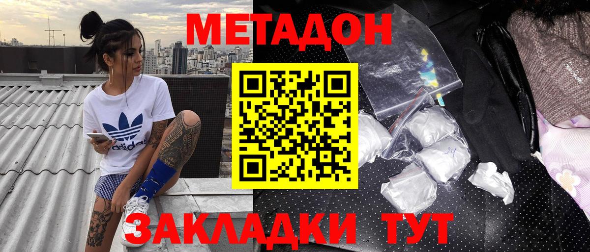 Метадон мёд Сызрань