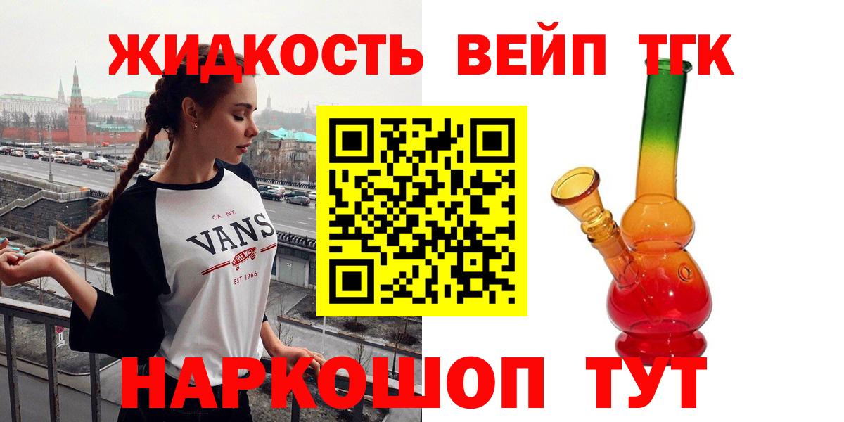 ТГК концентрат  ТГК вейп  Сызрань  Вход с VPN 